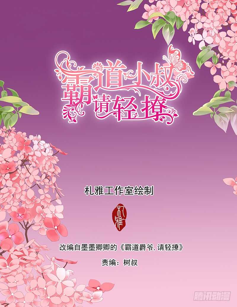 小叔，我也喜欢你1