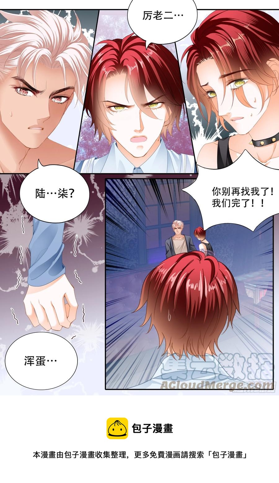 我们之间完了13