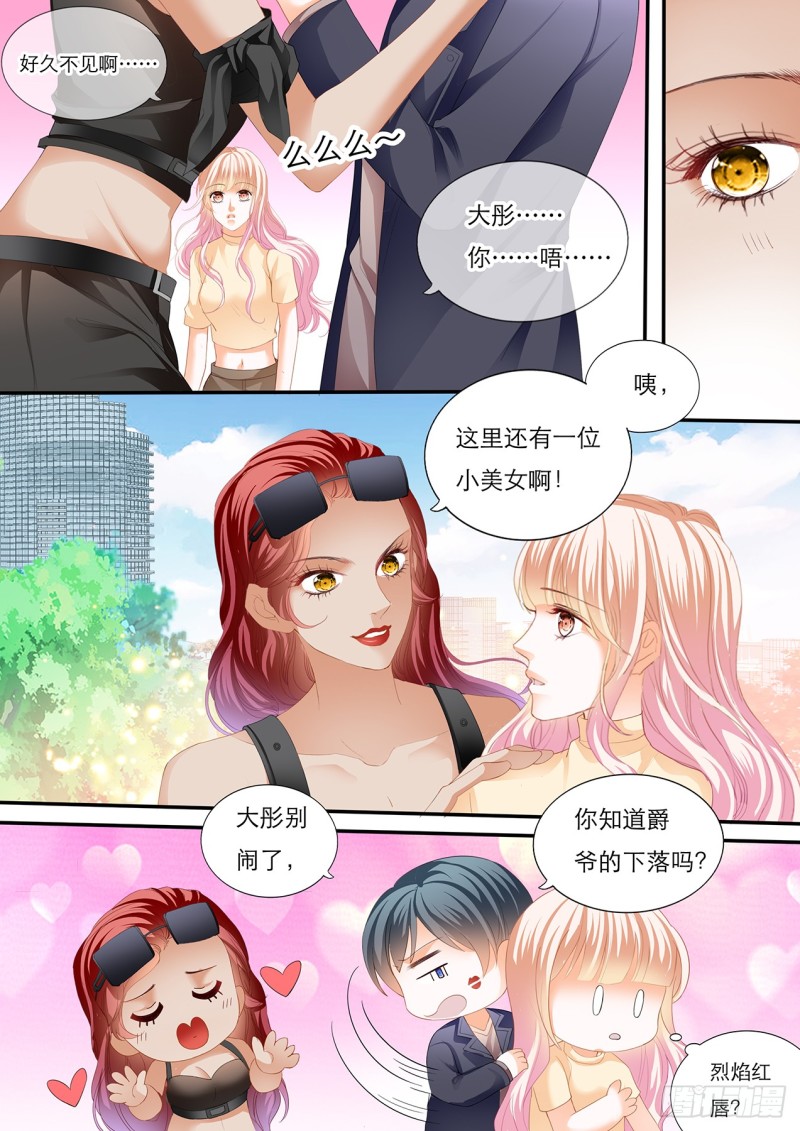 小叔遭到暗算9