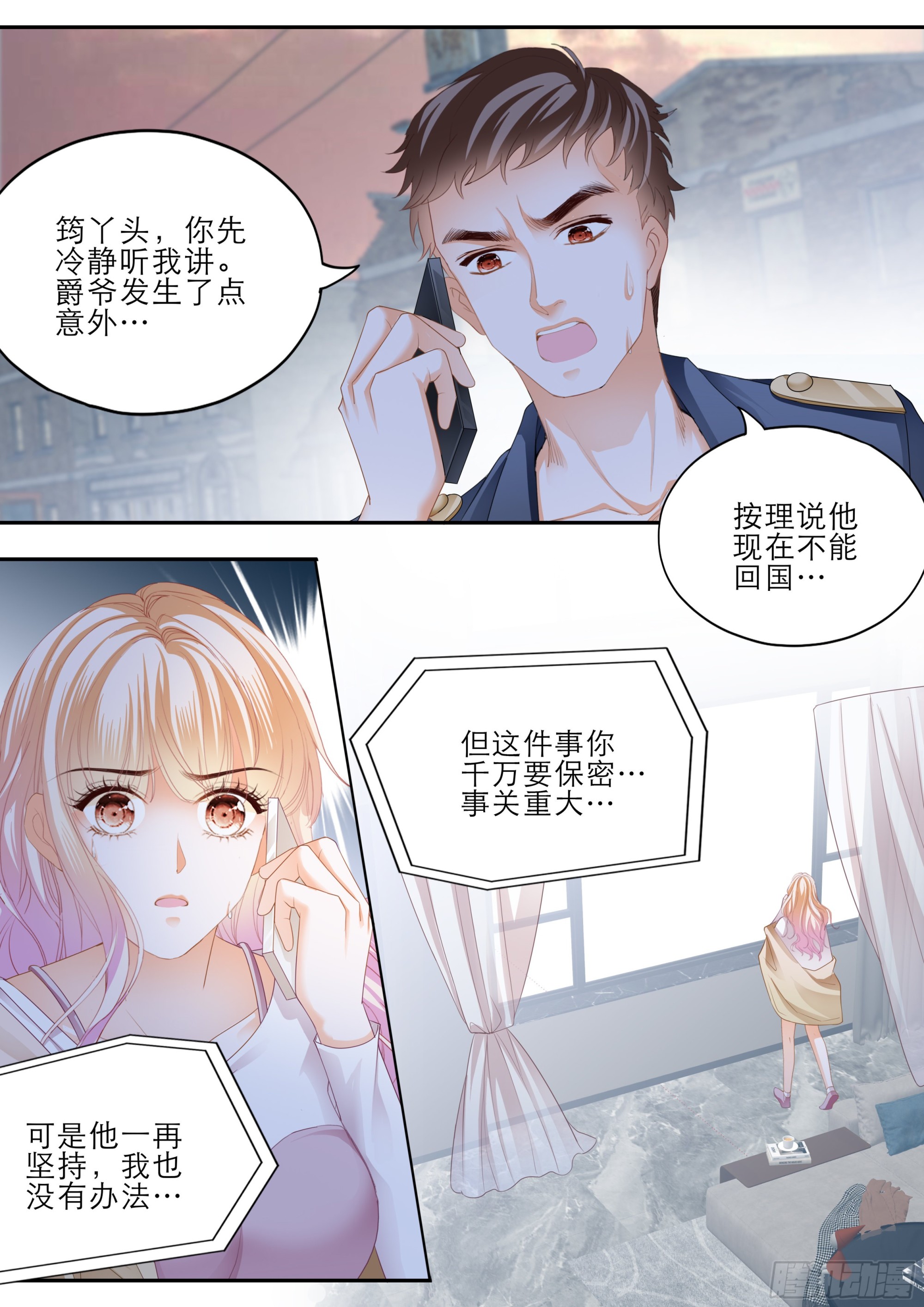 小叔平安回来了7