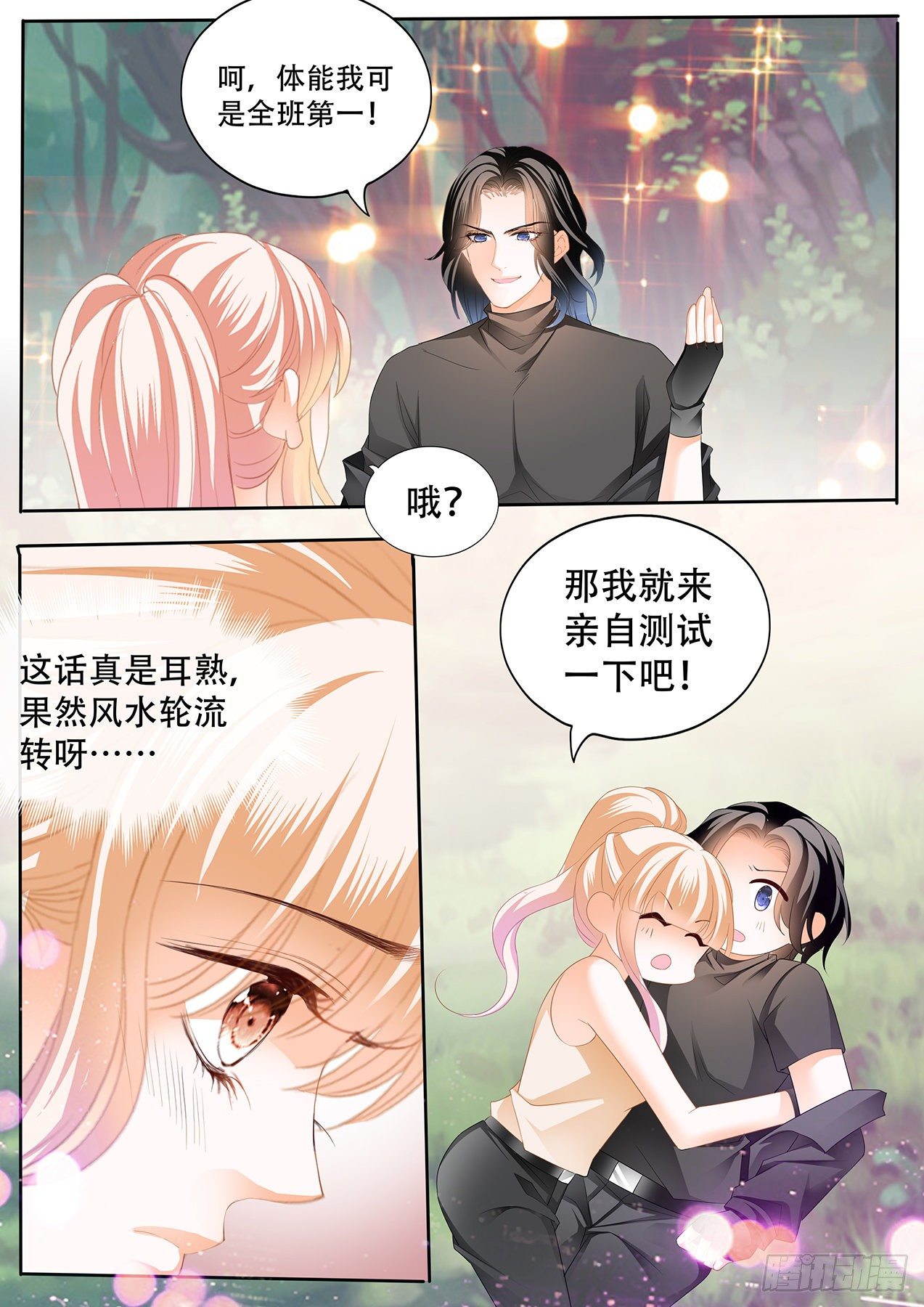 精力充沛的姐姐12