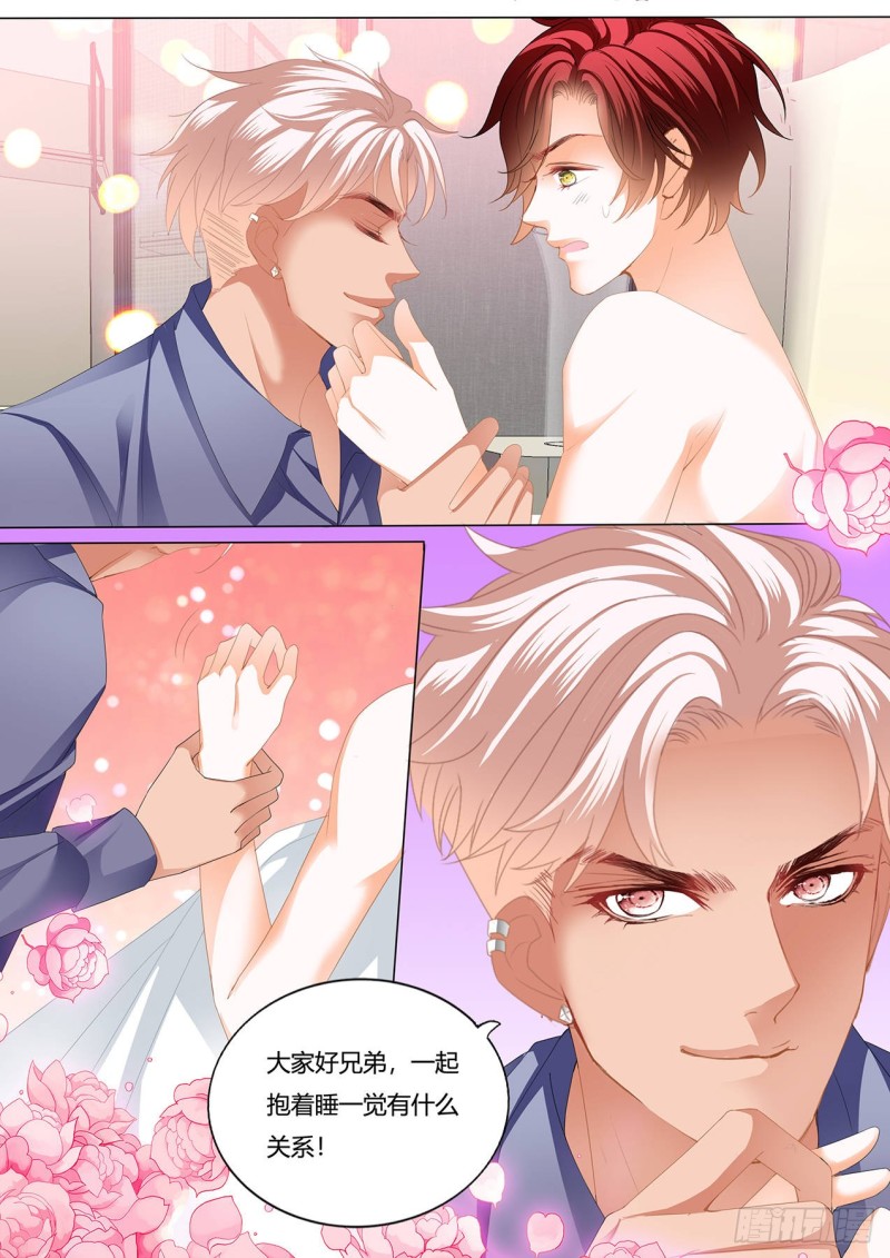 你真想和我……？3