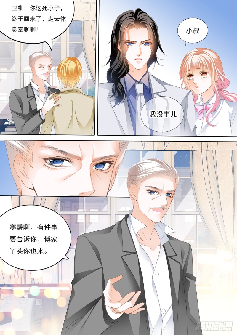 小叔和谭梦书的婚约11