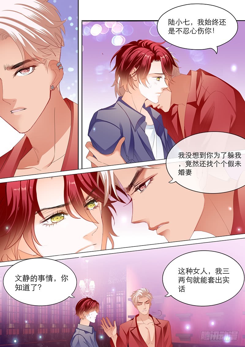 拆穿陆柒的未婚妻6