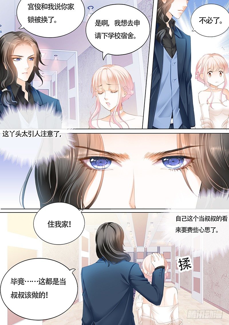 小叔偷亲我4