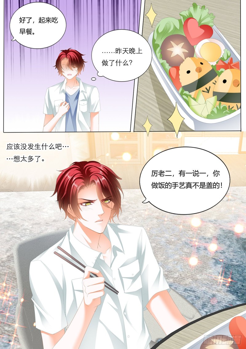 你真想和我……？4