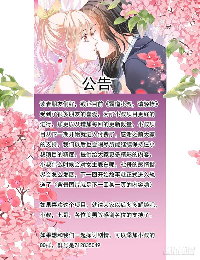 小叔感情要喷发了？12