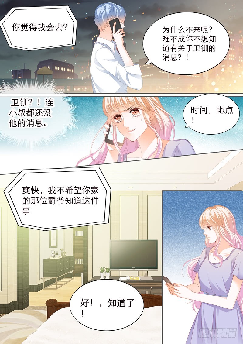 爵爷好霸道呀8