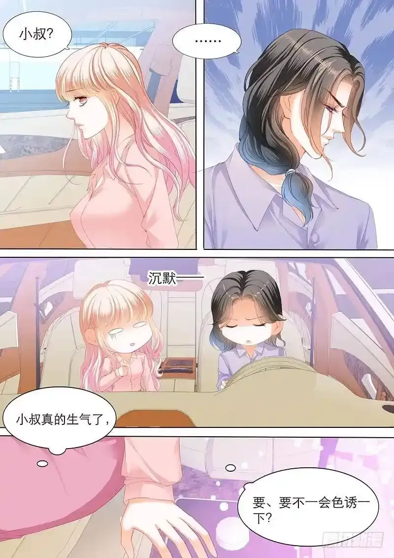色诱小叔2