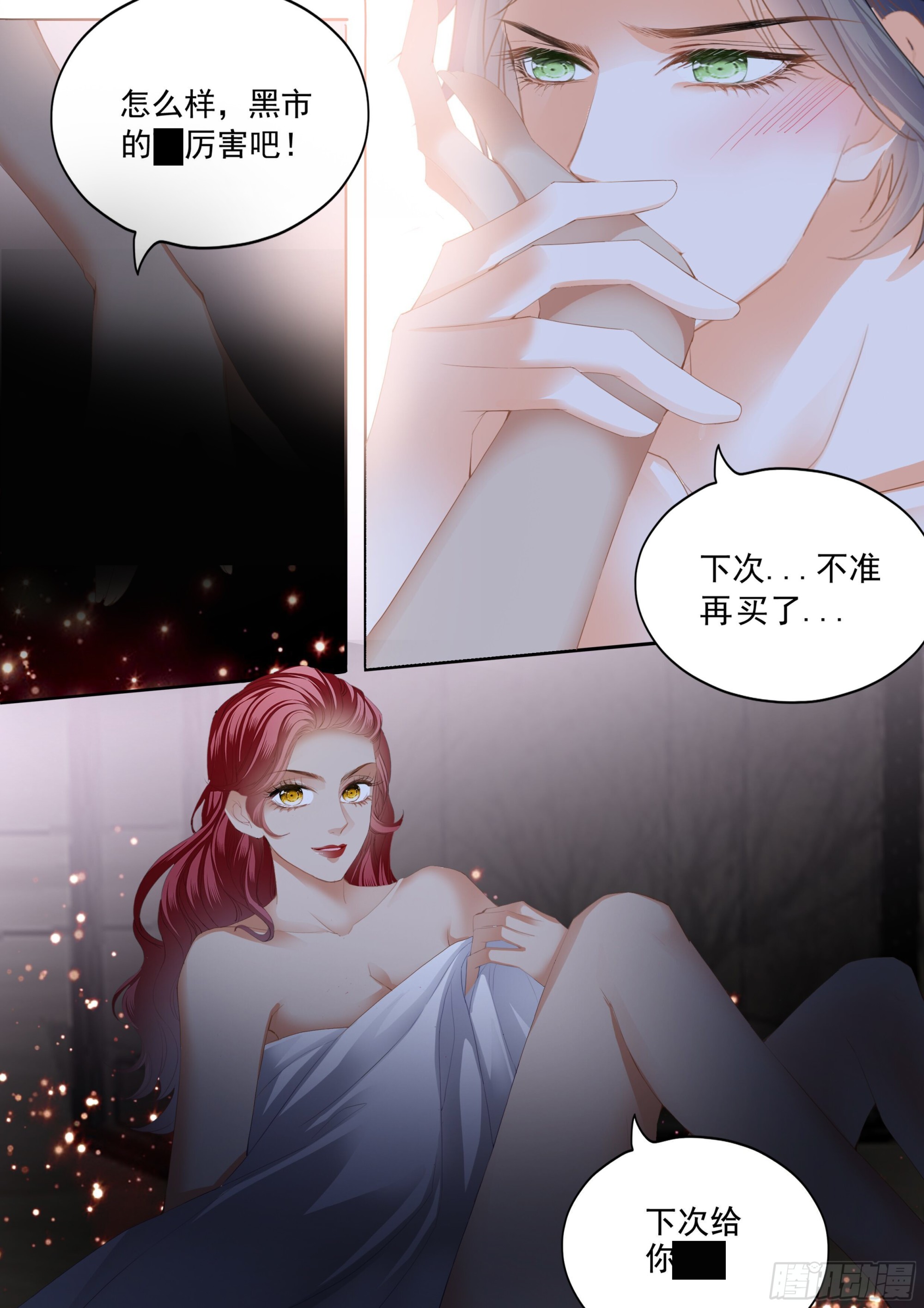 怕了？8