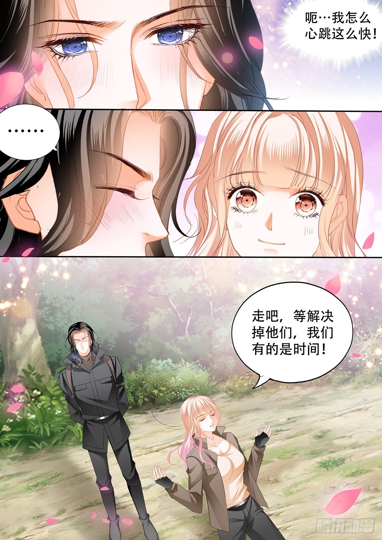 我在撩你13