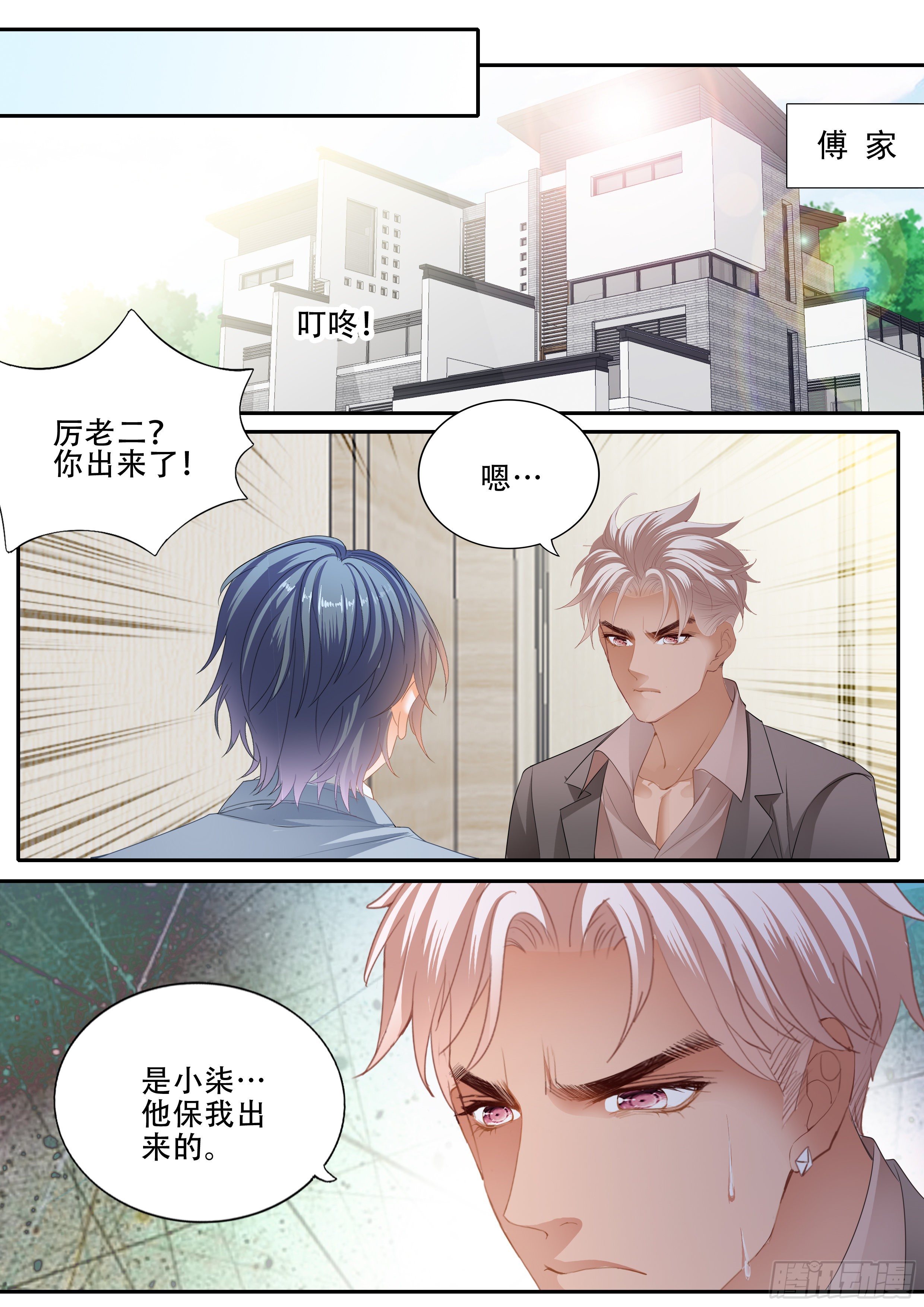 安筠的危机11