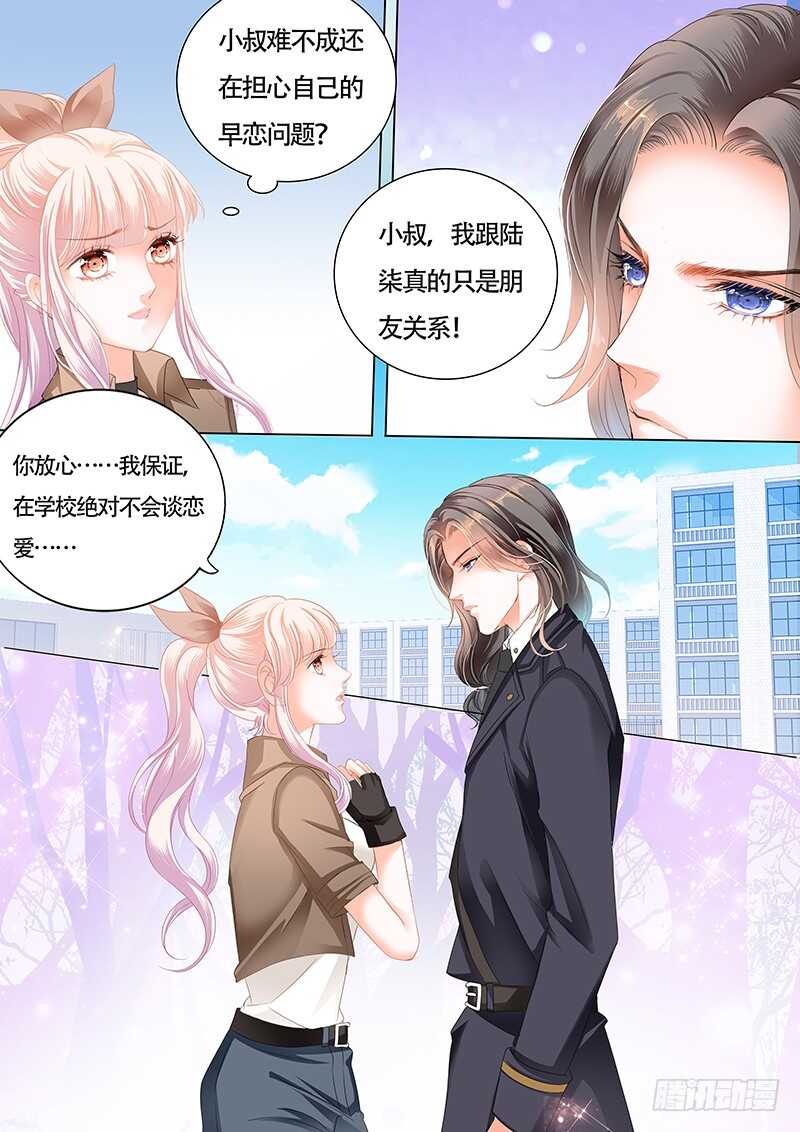 为了你，我不会谈恋爱13