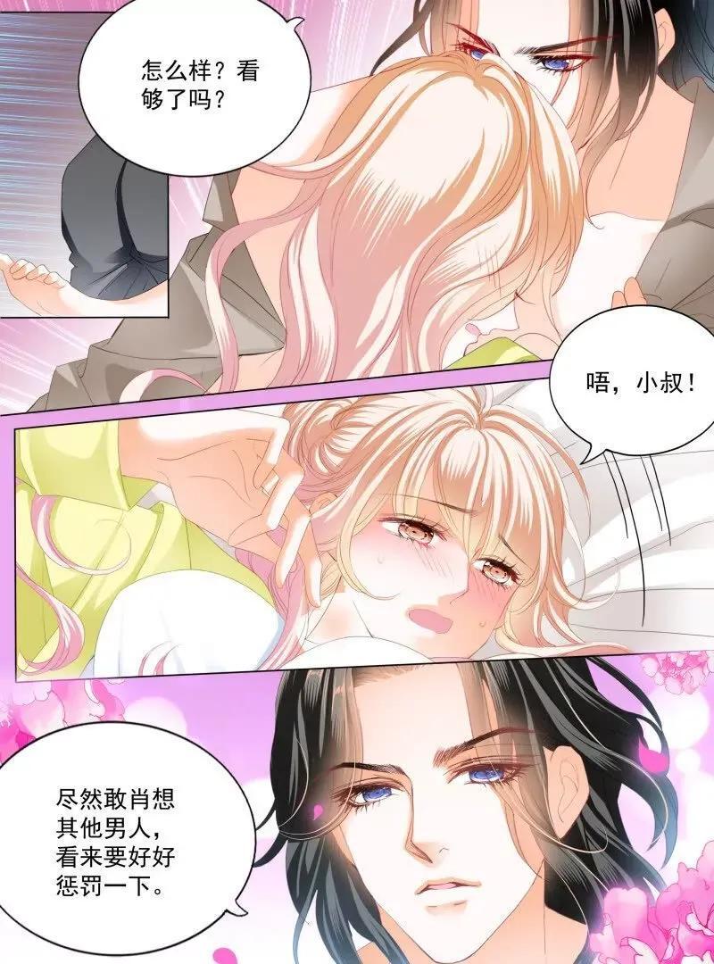 都是小叔的借口23