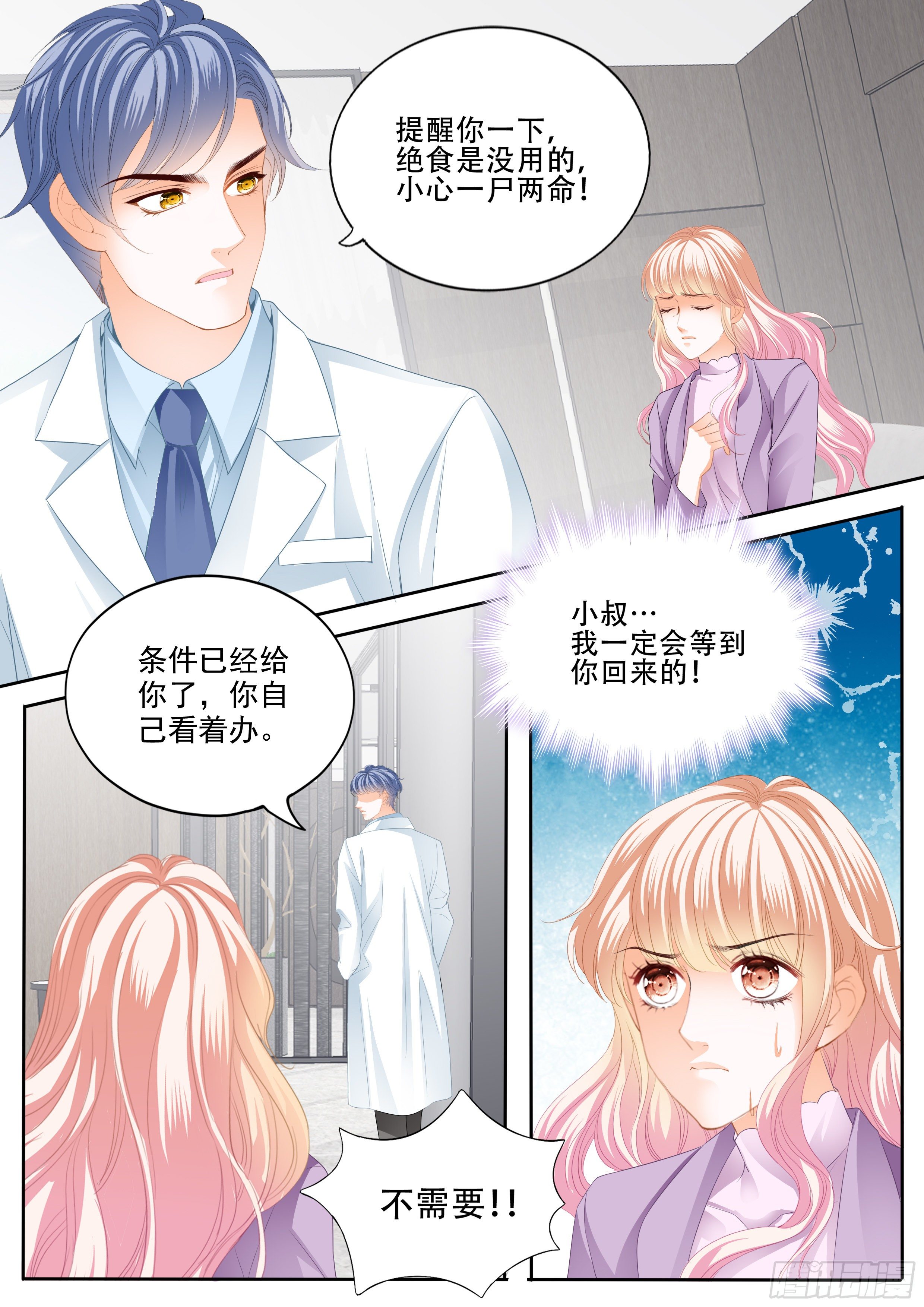 安筠的危机10