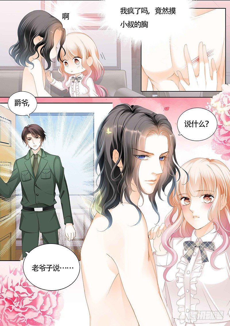 为小叔疗伤2