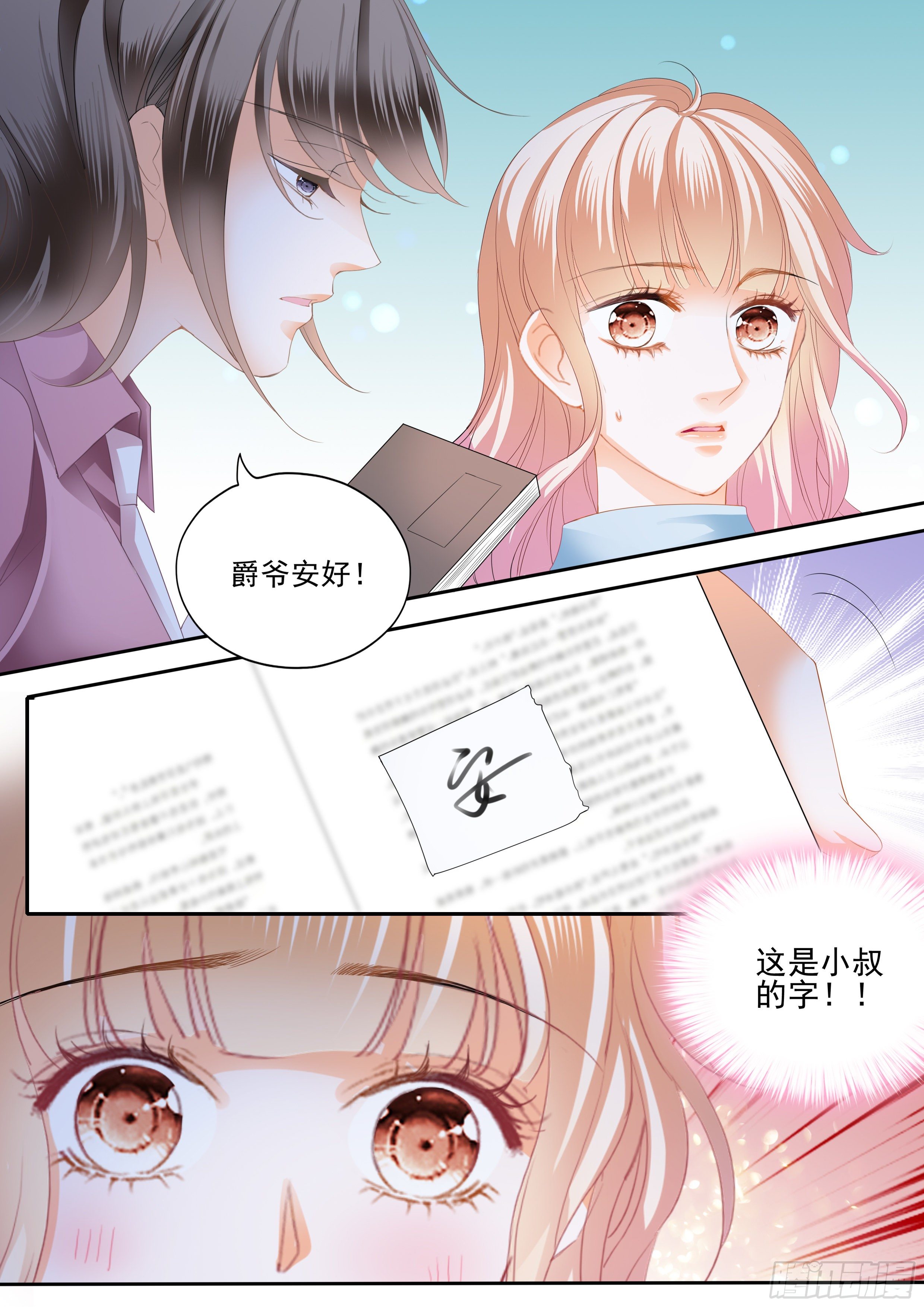 我相信小叔3