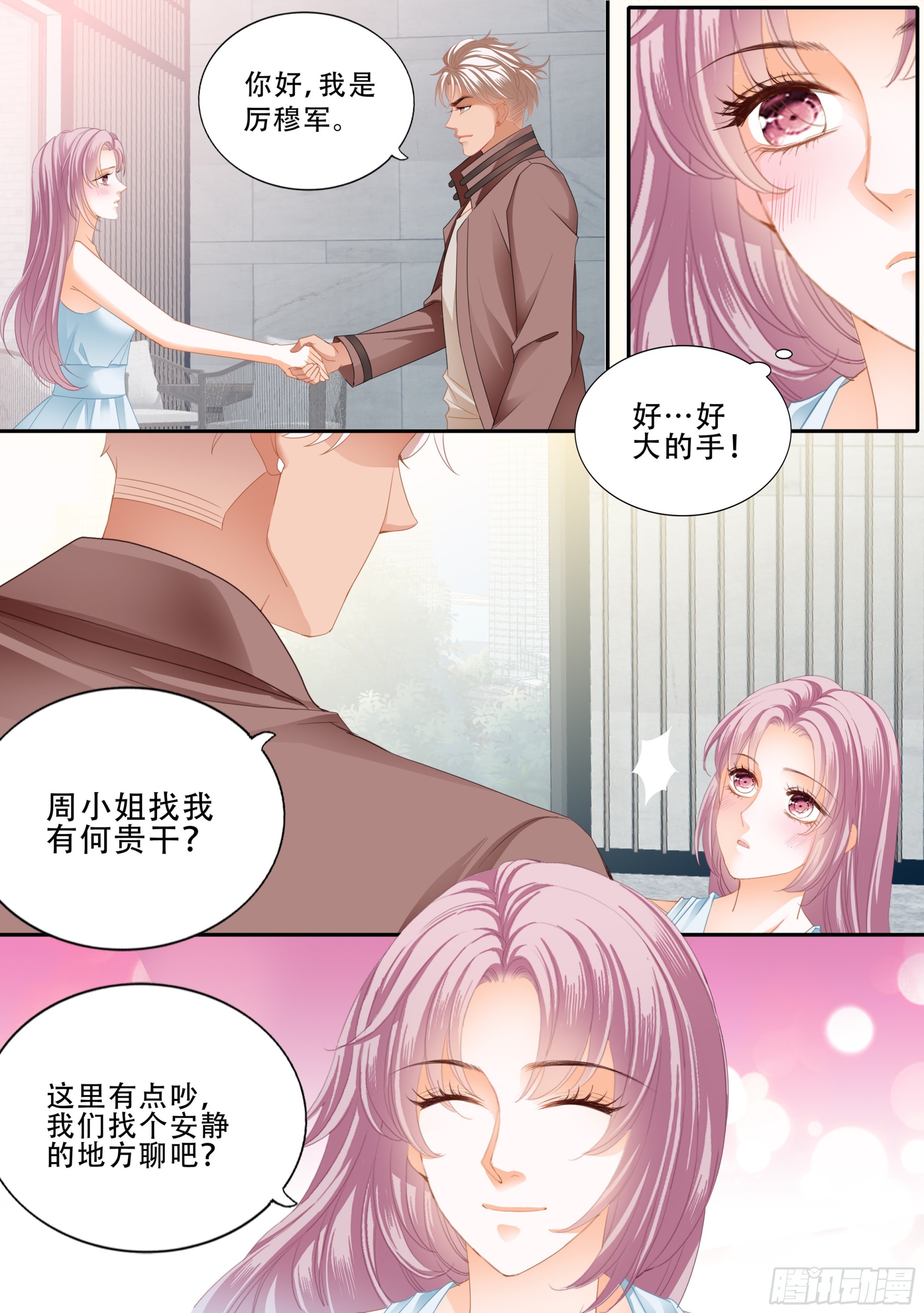 马上狠狠爱你13