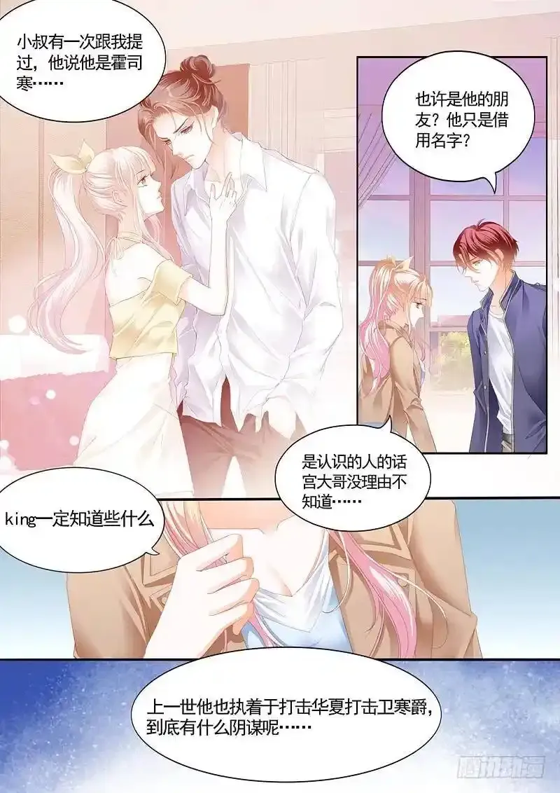 霍司寒究竟是谁？13