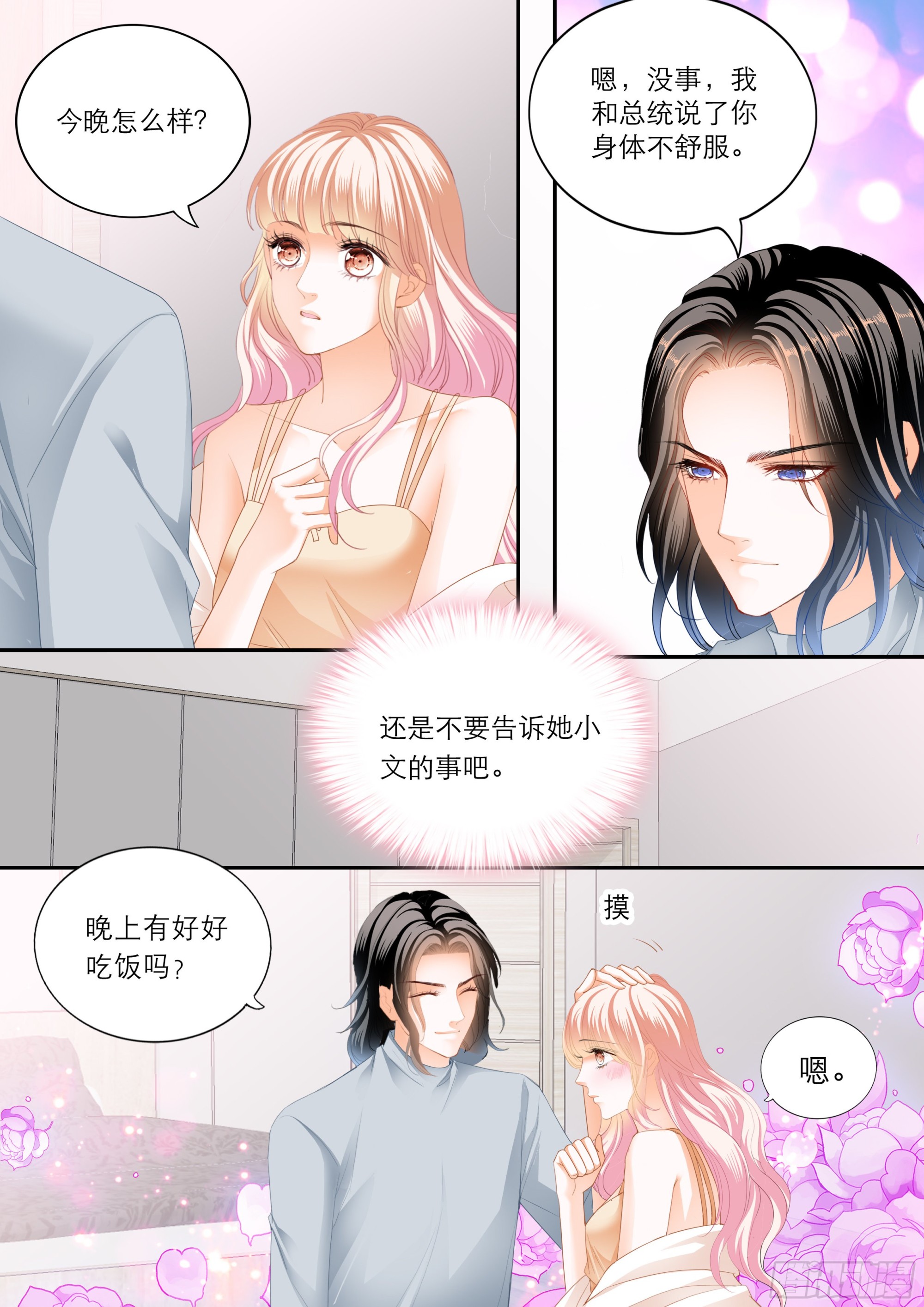 浪漫一夜3