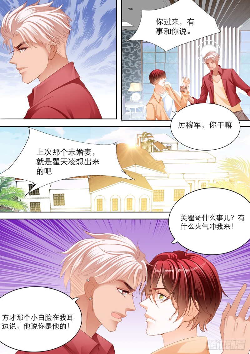 你只能属于我8