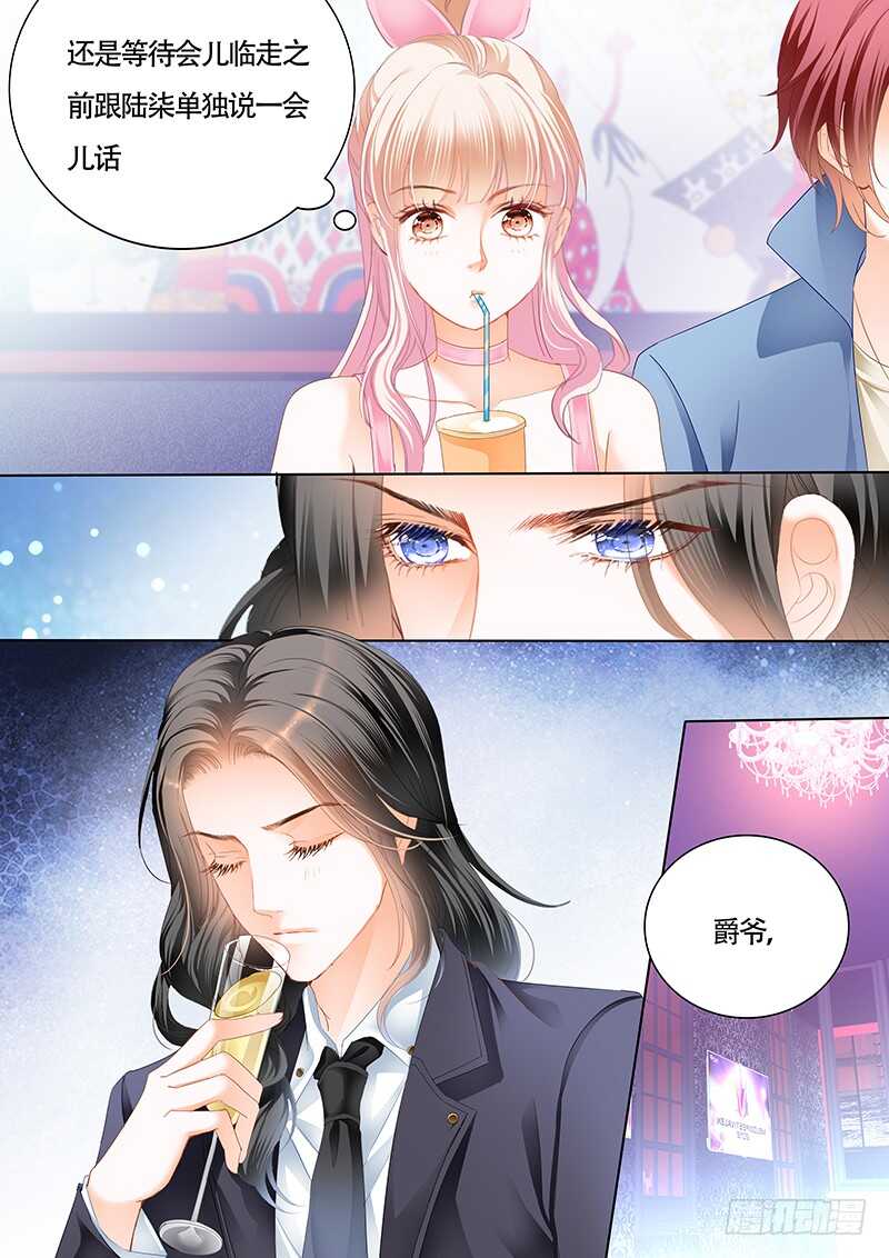 小叔的婚约7