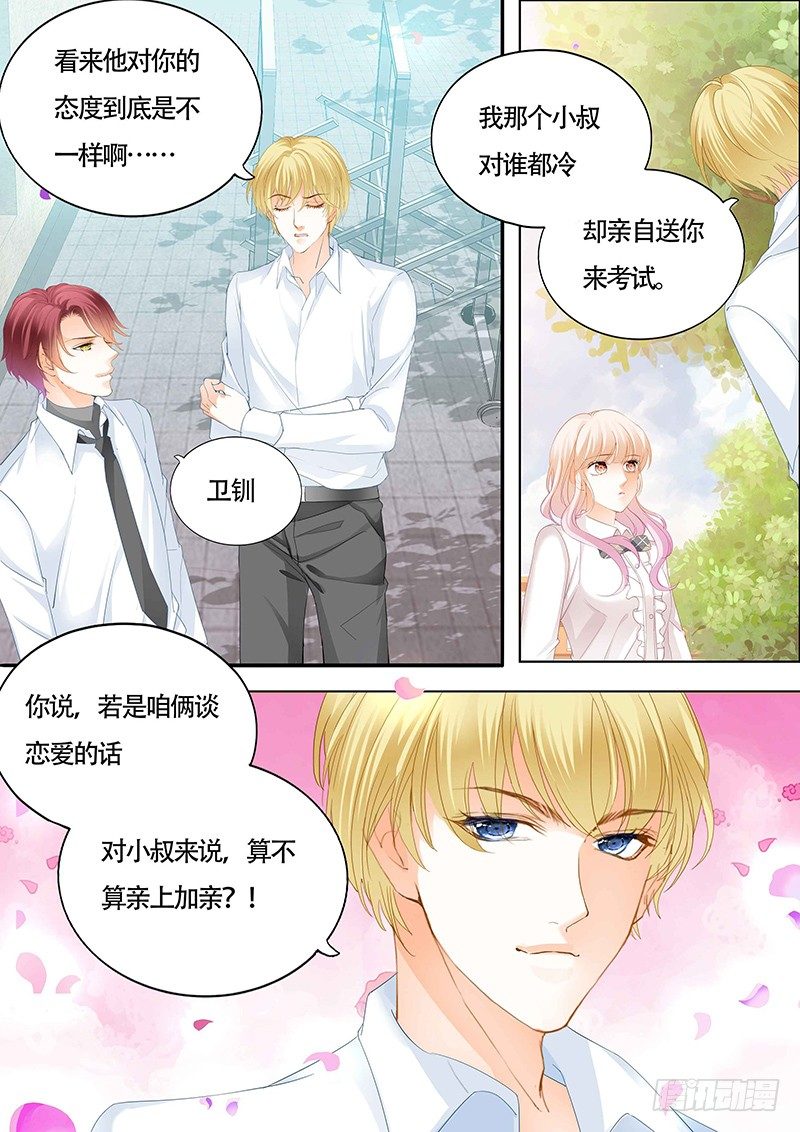 小叔可能喜欢我9