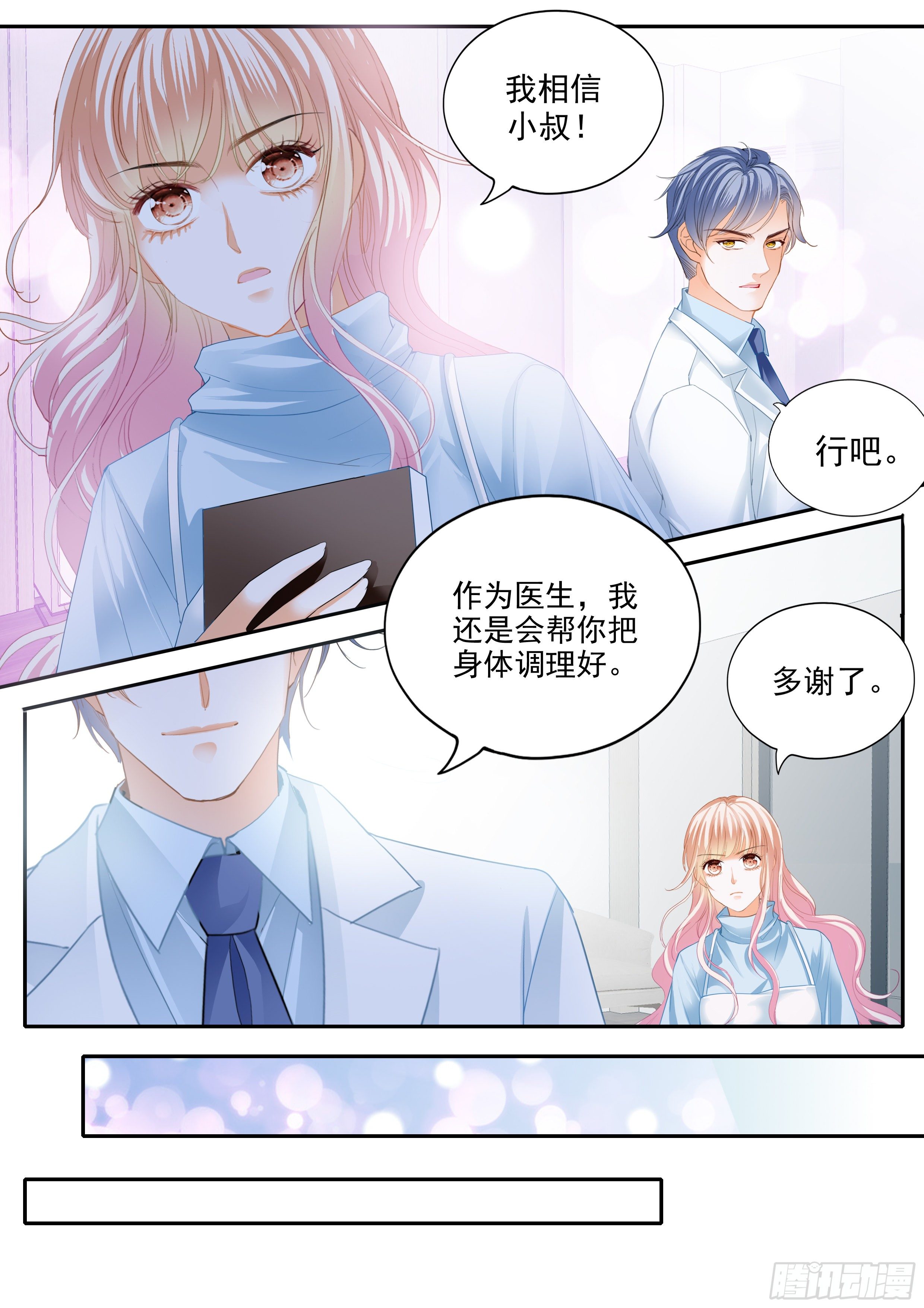我相信小叔7