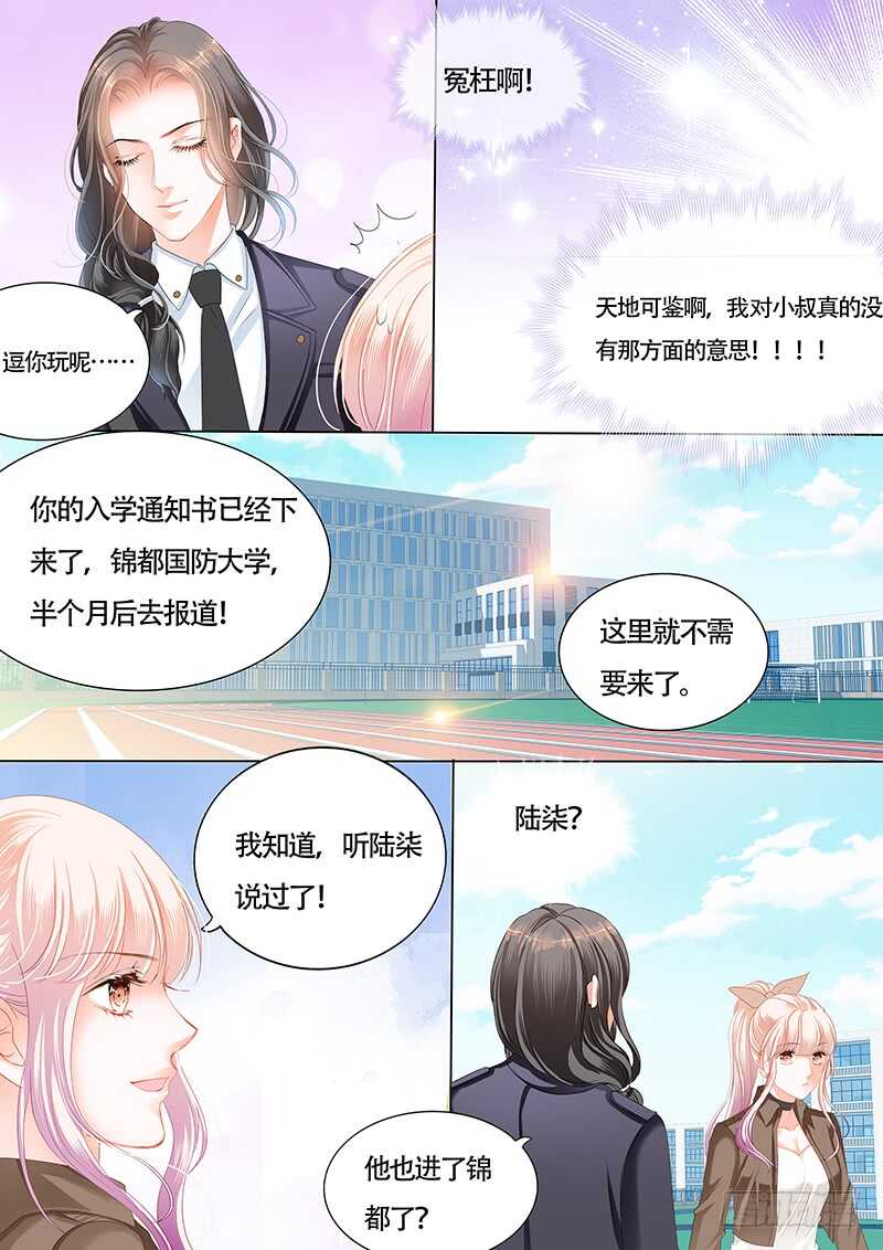 为了你，我不会谈恋爱12