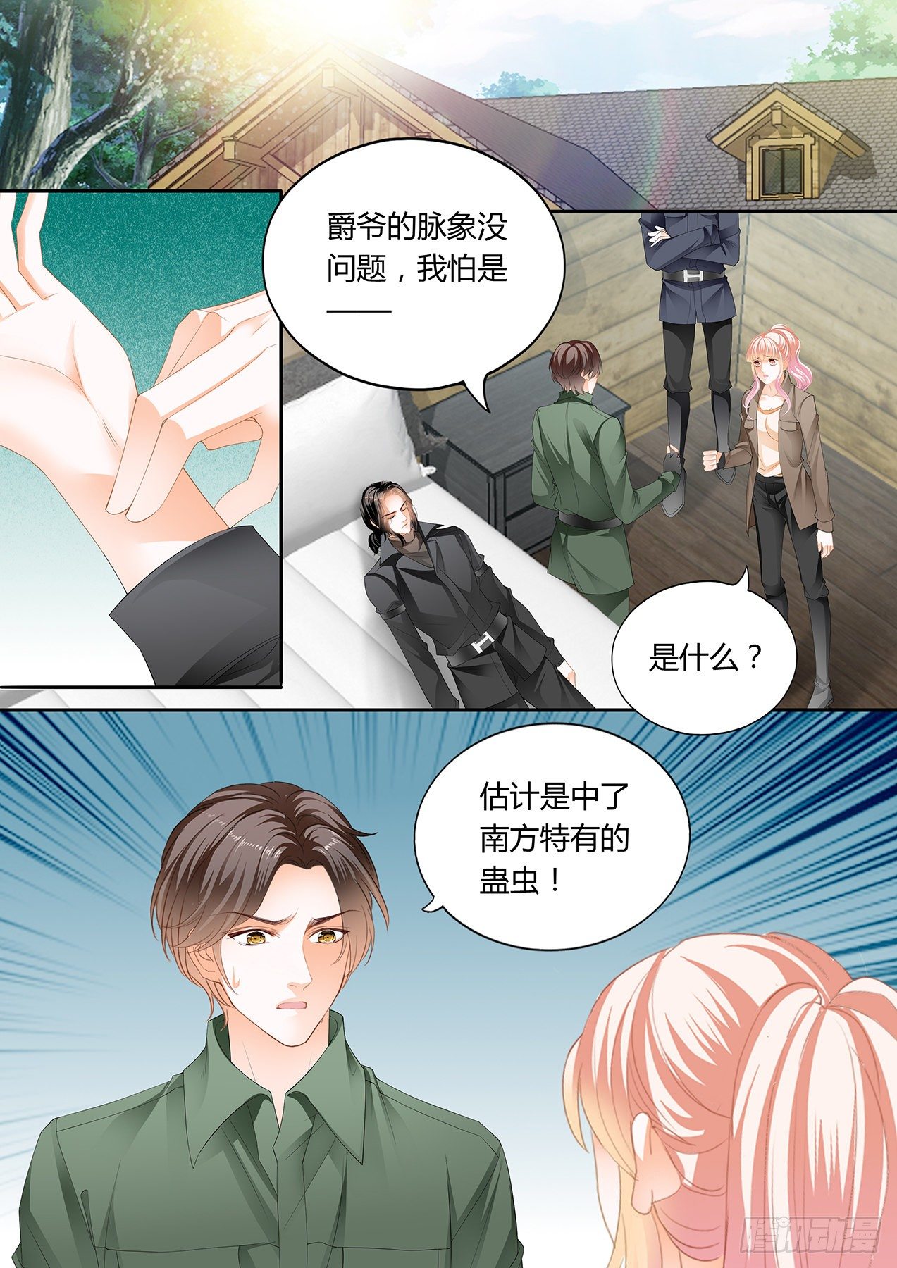 爵爷中蛊12