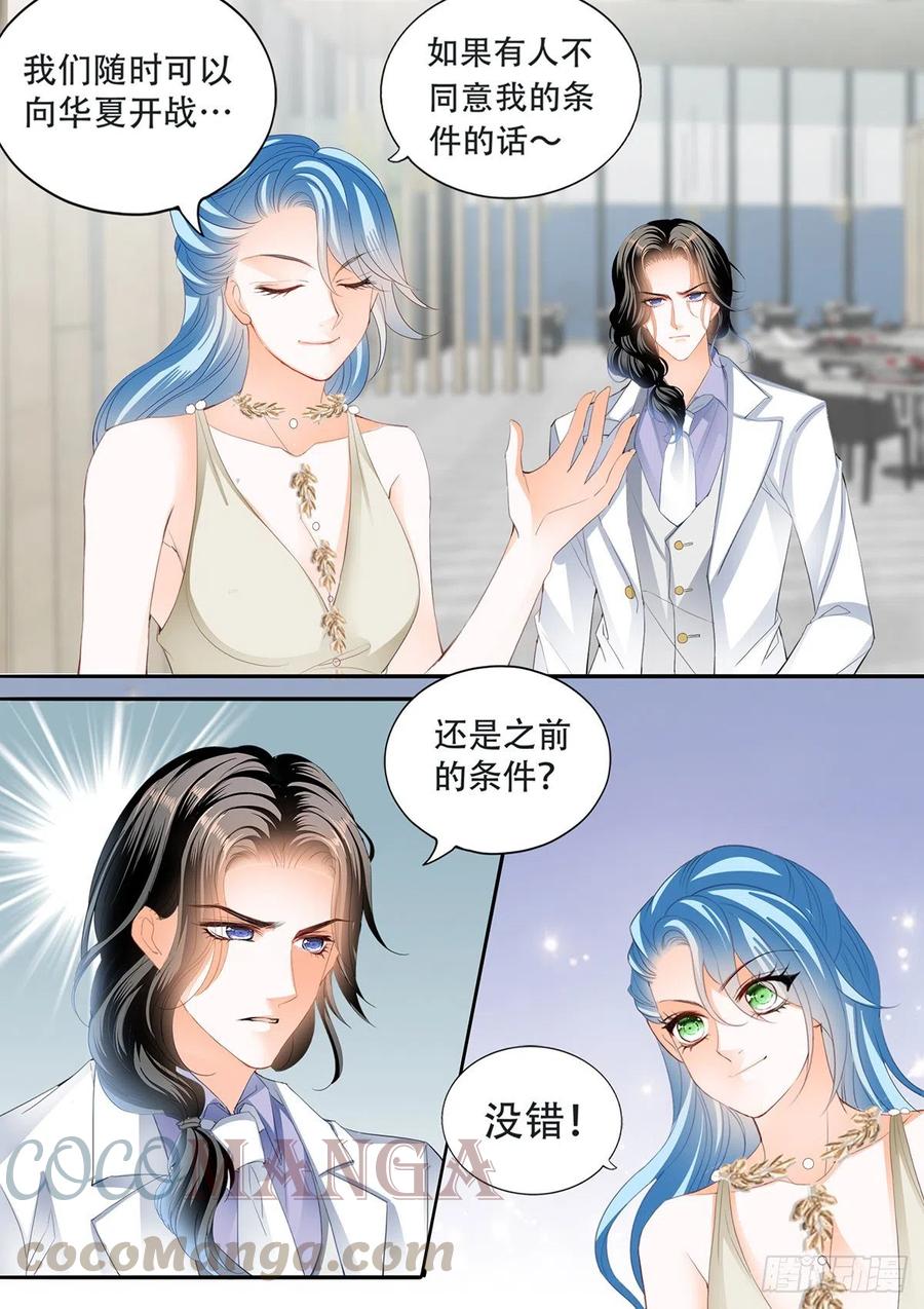 公主逼婚12