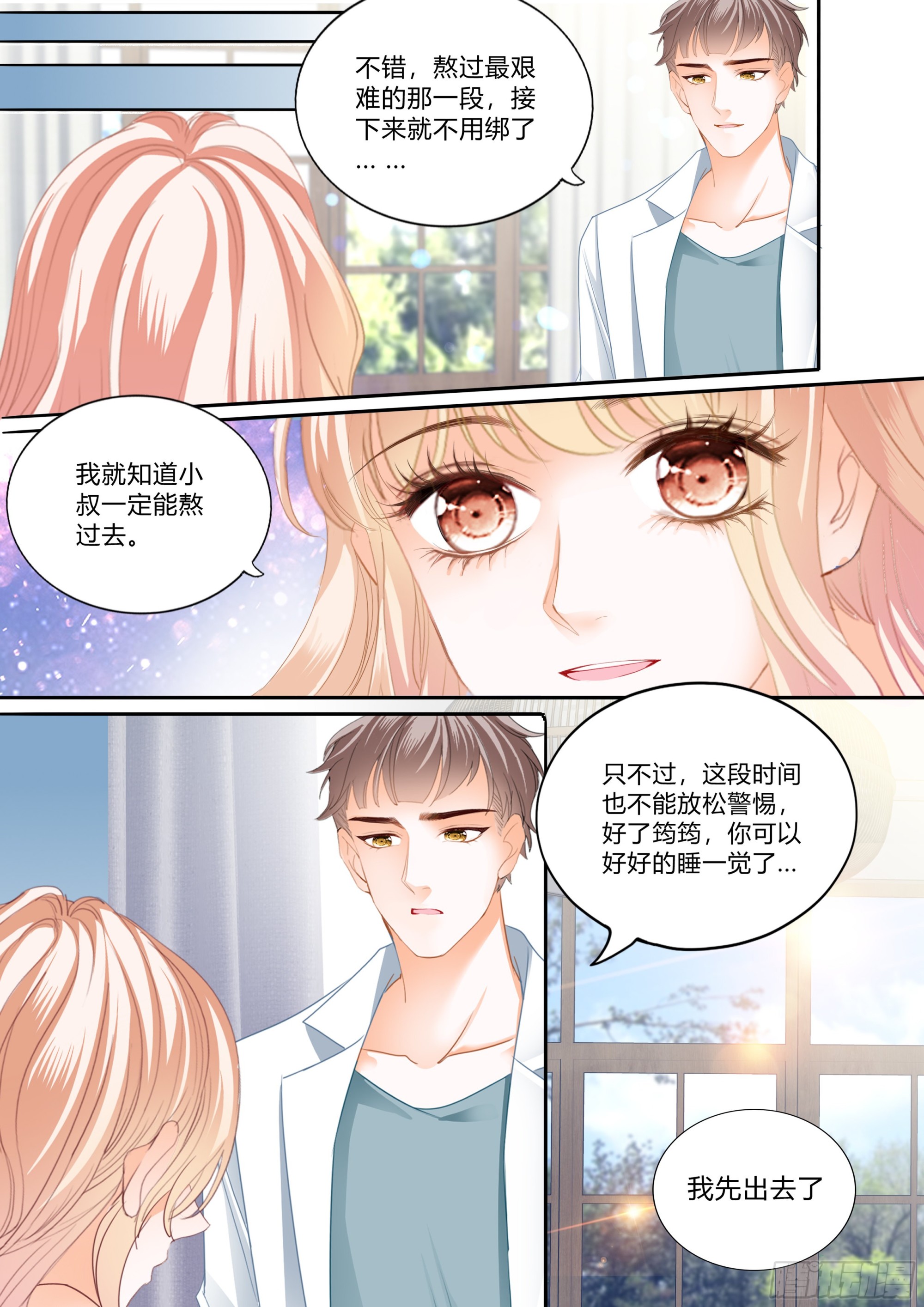 暴风后的暖意温存8