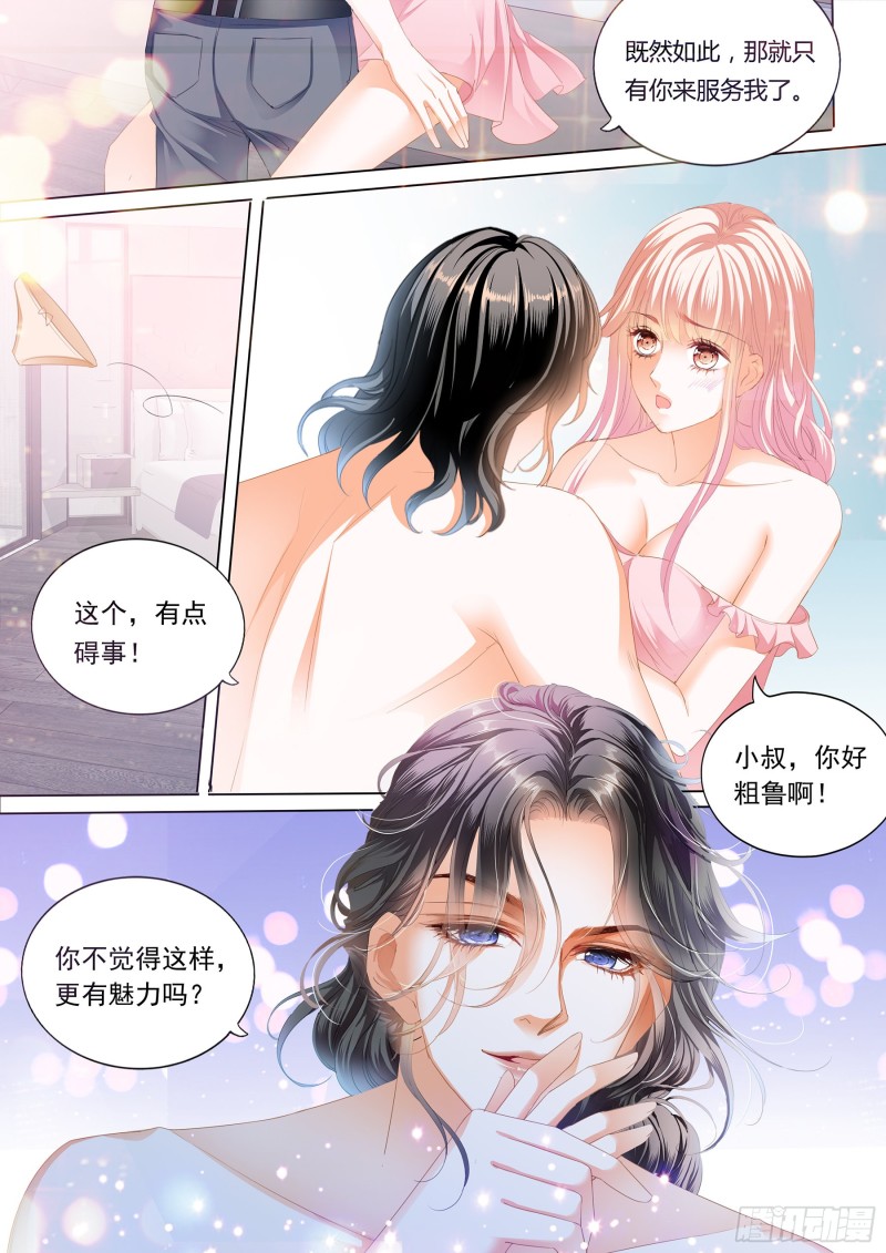 小叔好有魅力5