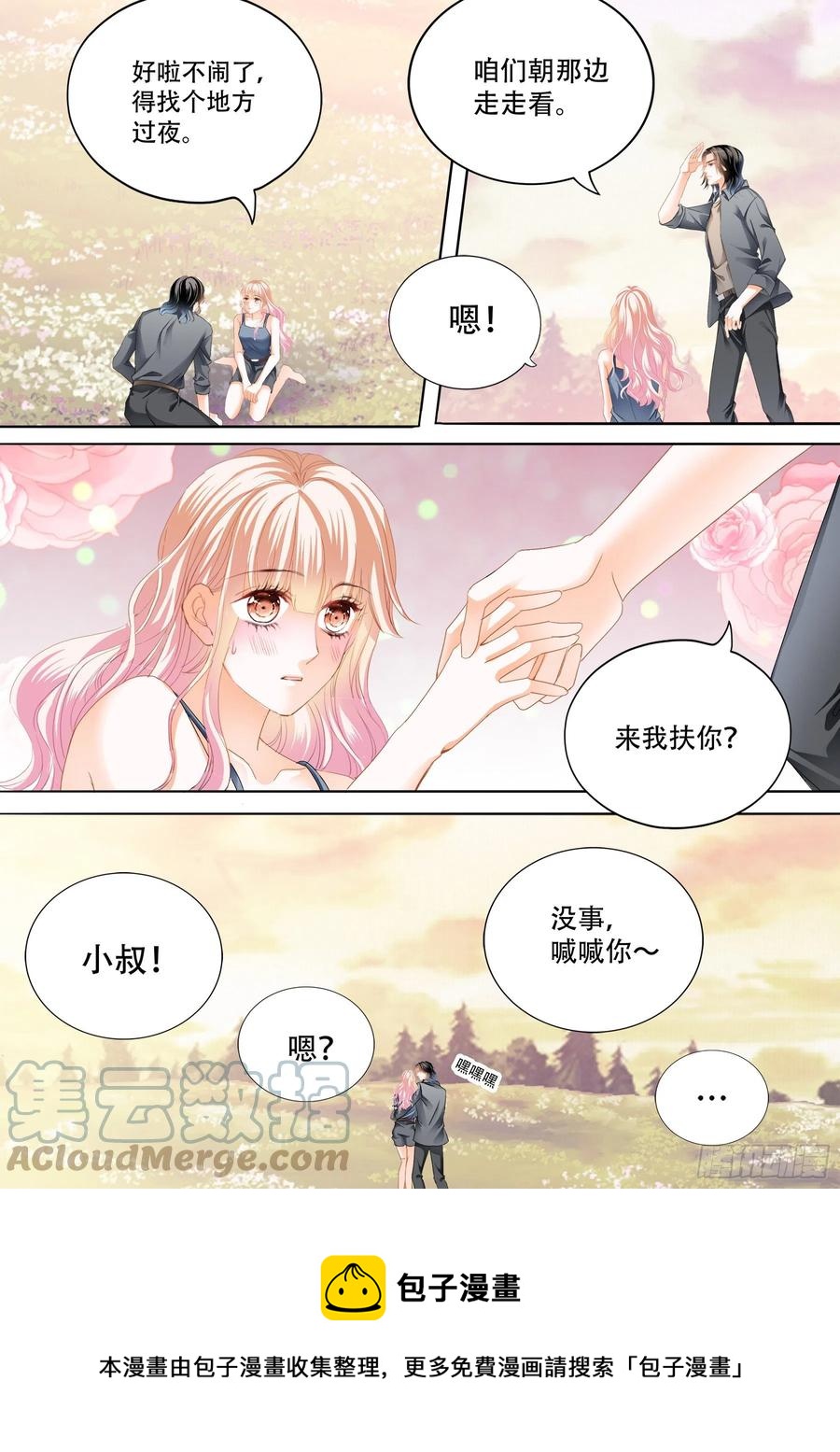 爱的秘密基地13