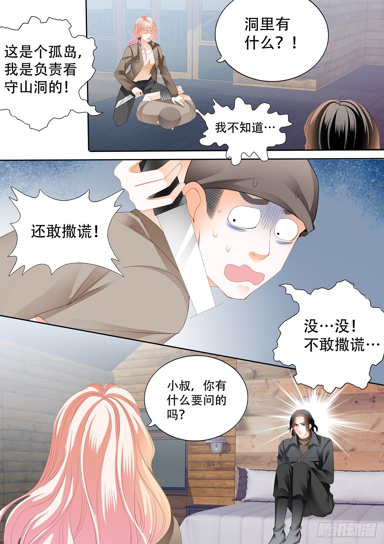 小叔回到“十六岁”？！5