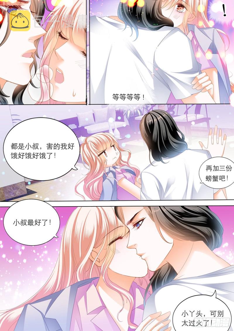 你真美味6