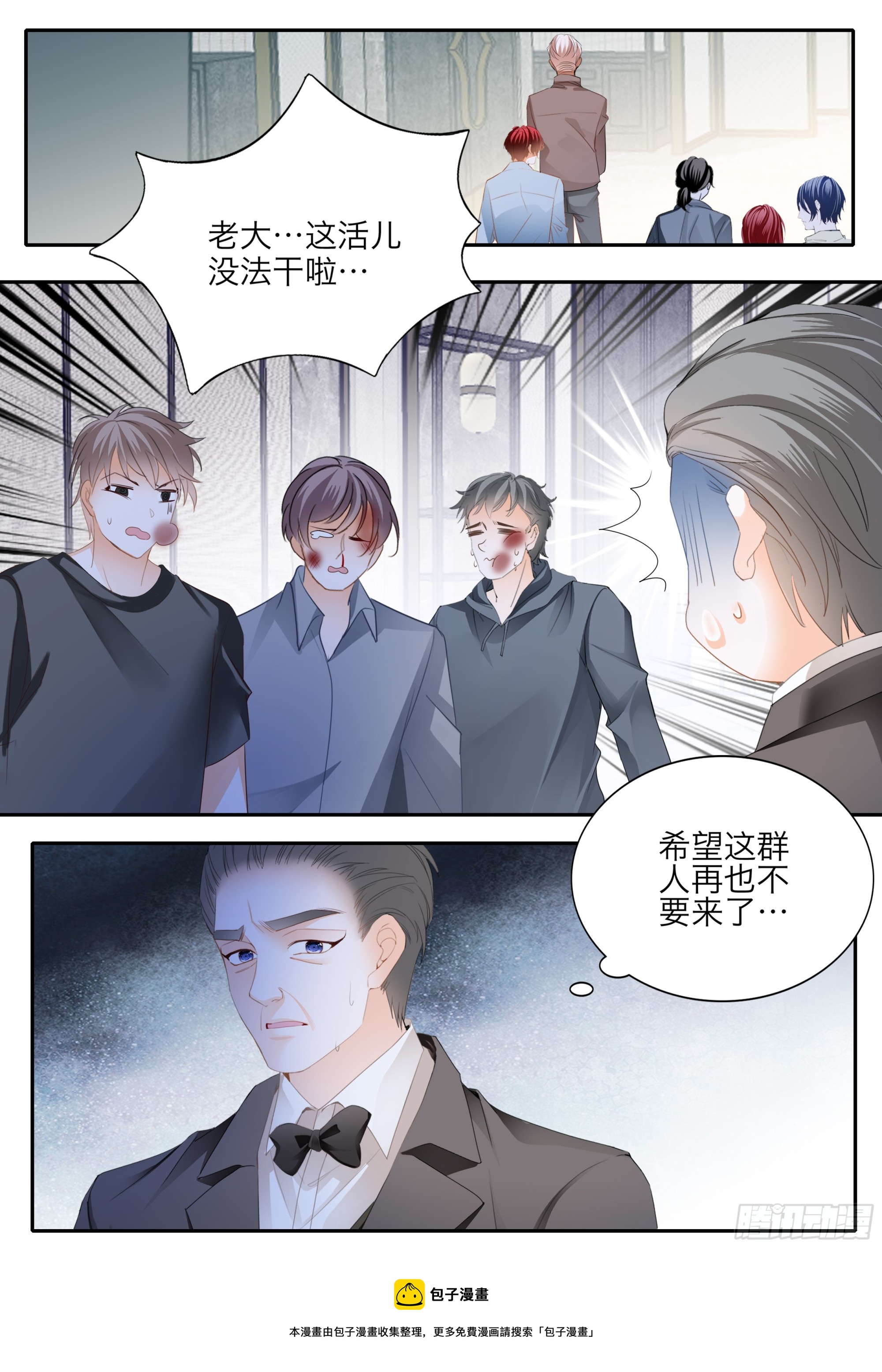 怕了？12