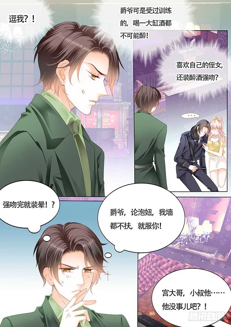 小叔的吻9
