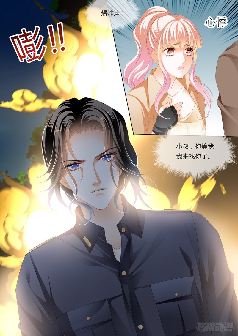 小叔，我来找你13