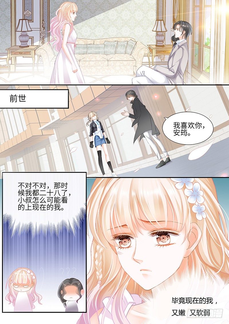 小叔，你说过不插手的5
