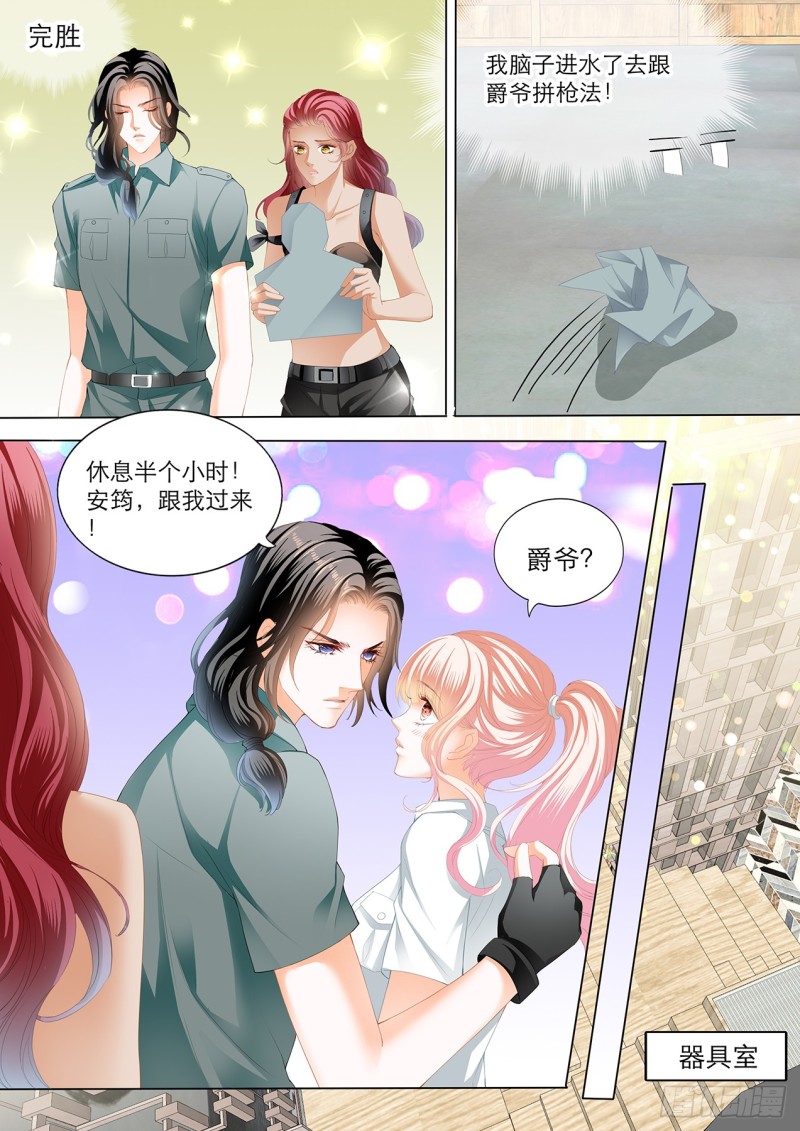 爵爷，女人的醋你都吃？10