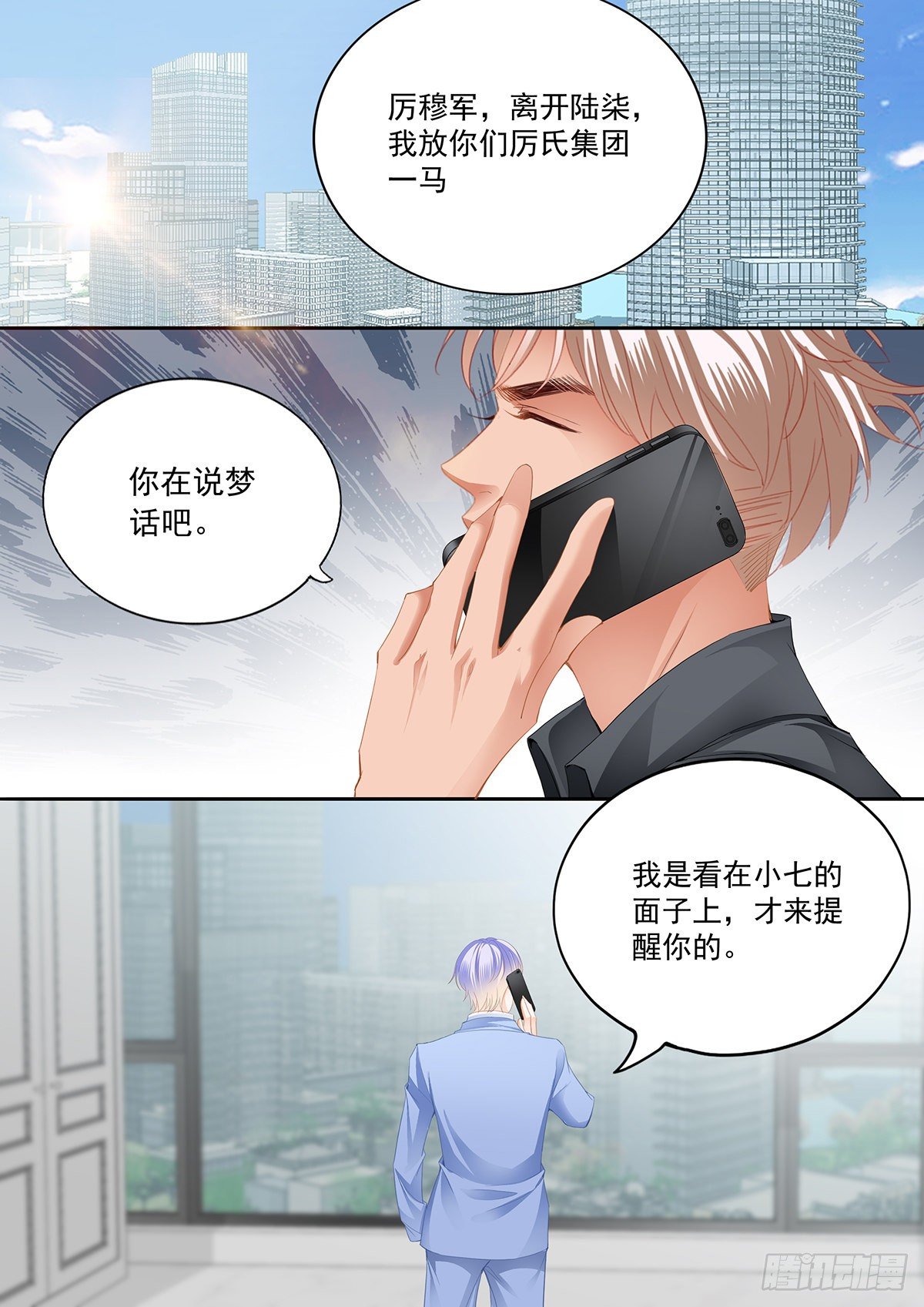 小七，你只能爱我6