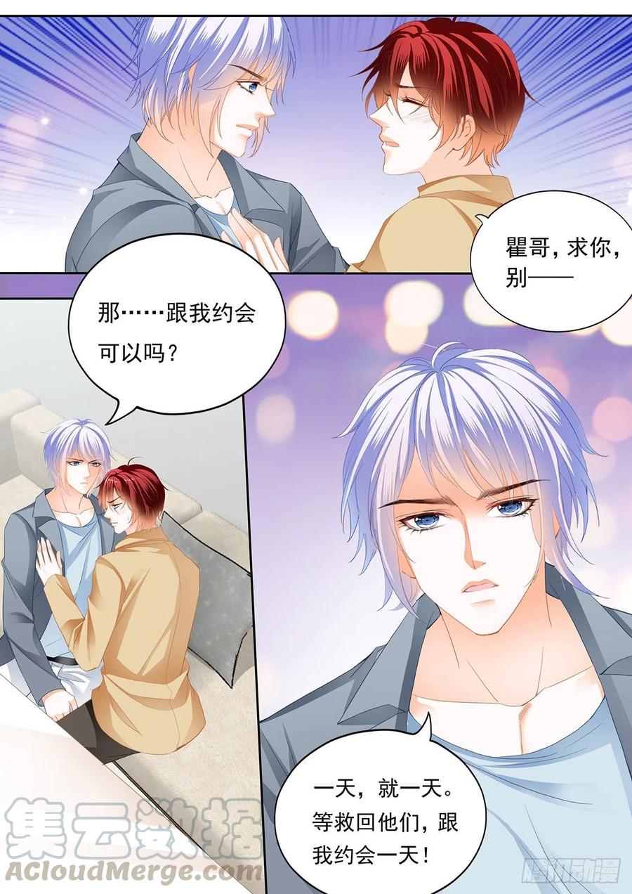 和我约会一天13