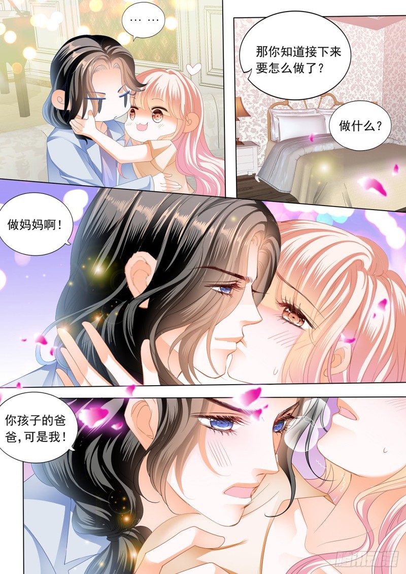 我才是你孩子的爸爸6