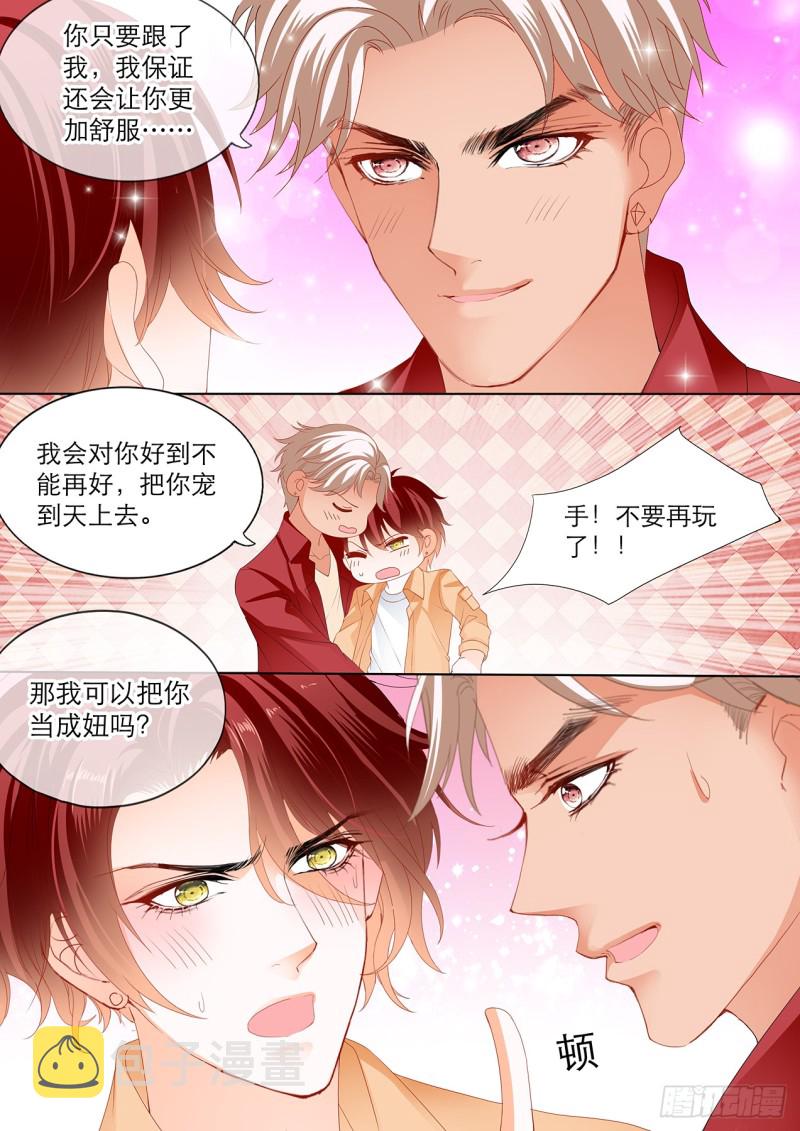 你只能属于我13