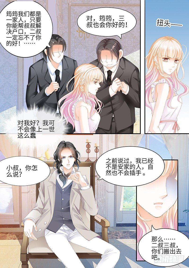 小叔，你说过不插手的6