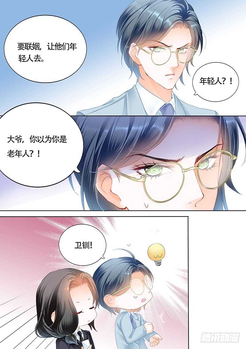小叔的婚约10