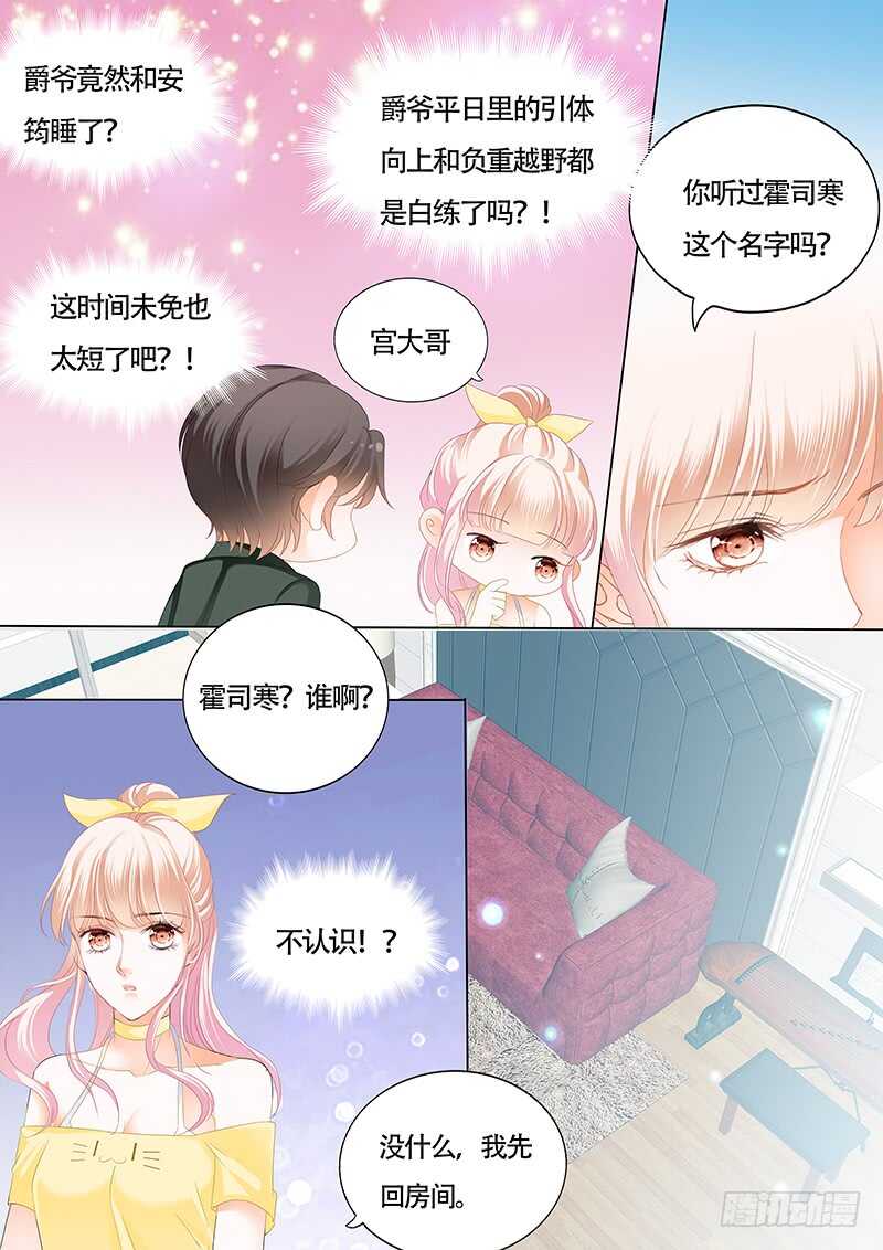 为了你，我不会谈恋爱3