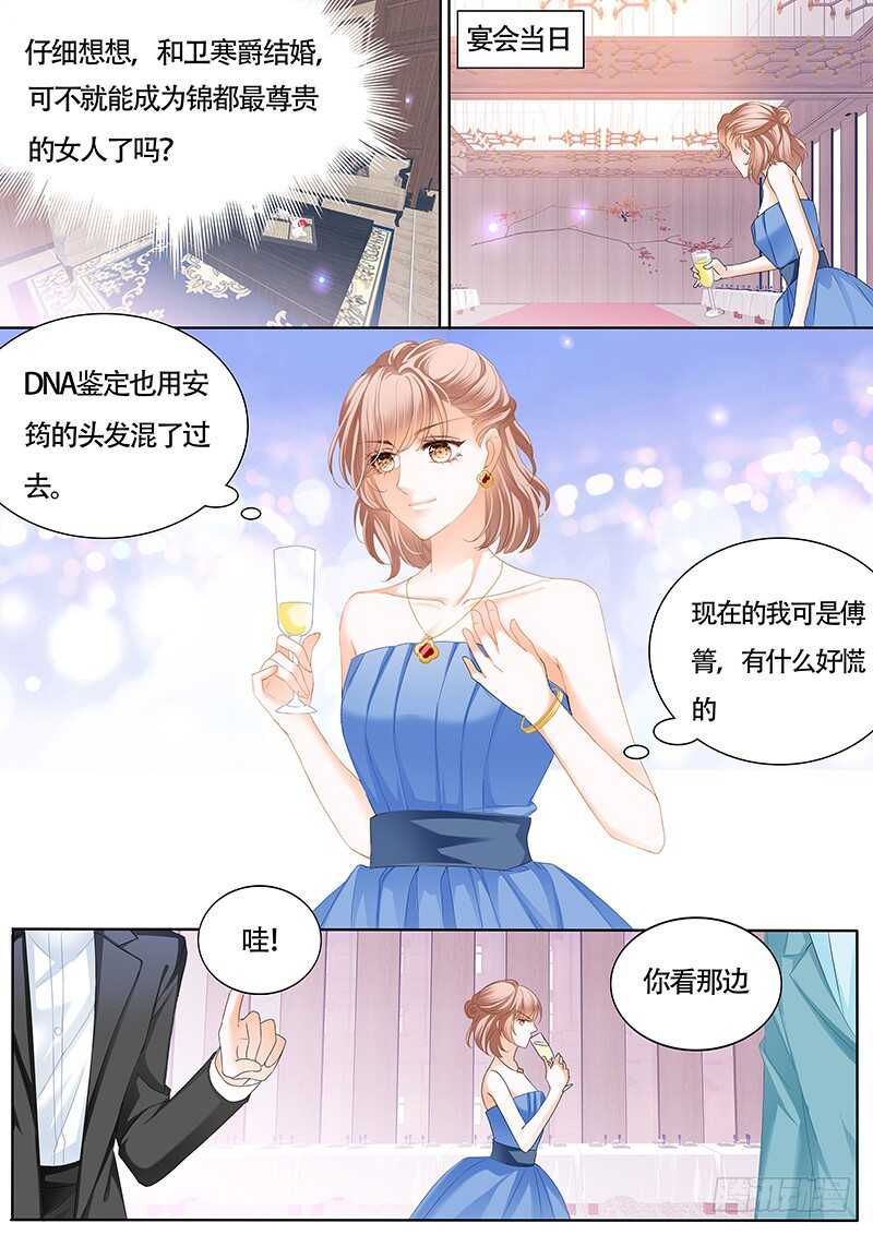 卫钏才是你的未婚夫3