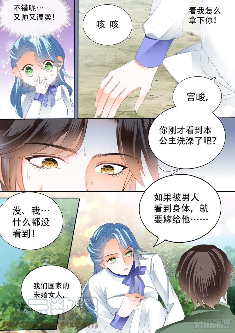 娶我为妻10